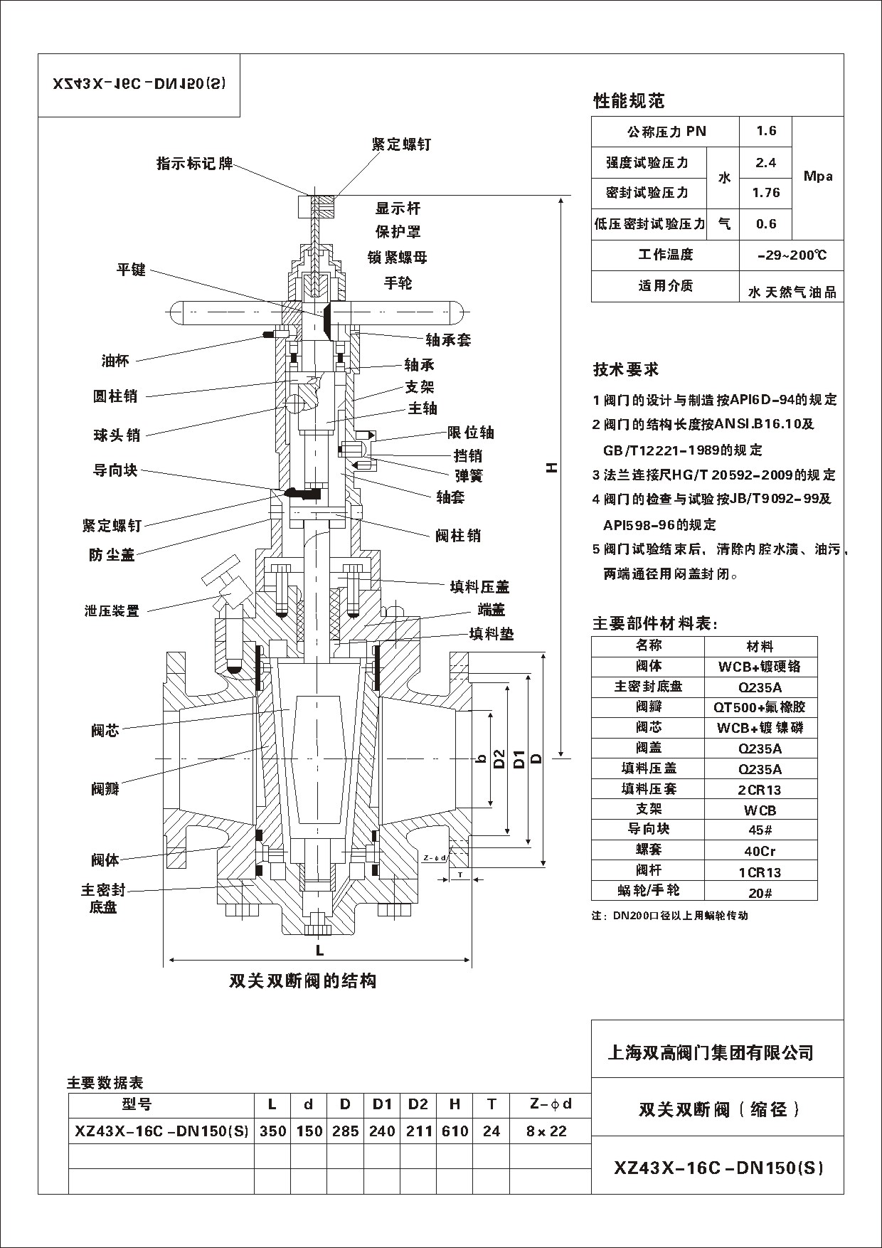 雙關(guān)雙斷閥 雙關(guān)雙斷閥